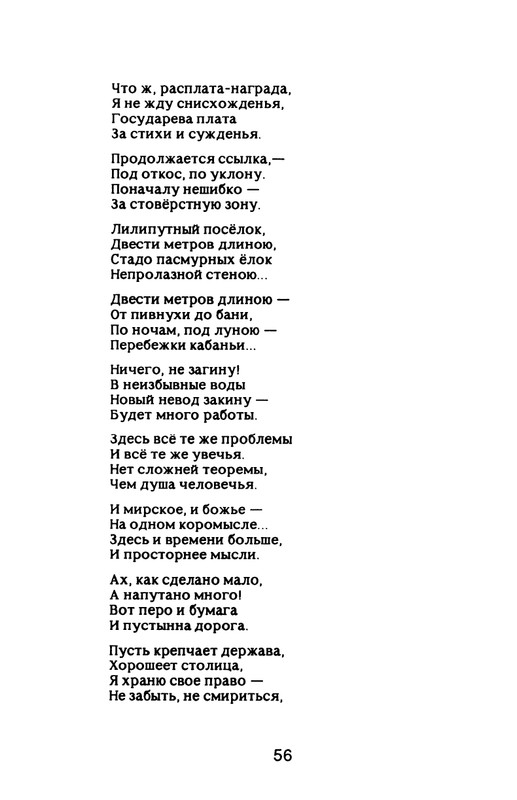Nekipelov-Viktor-Stihi-page-0061
