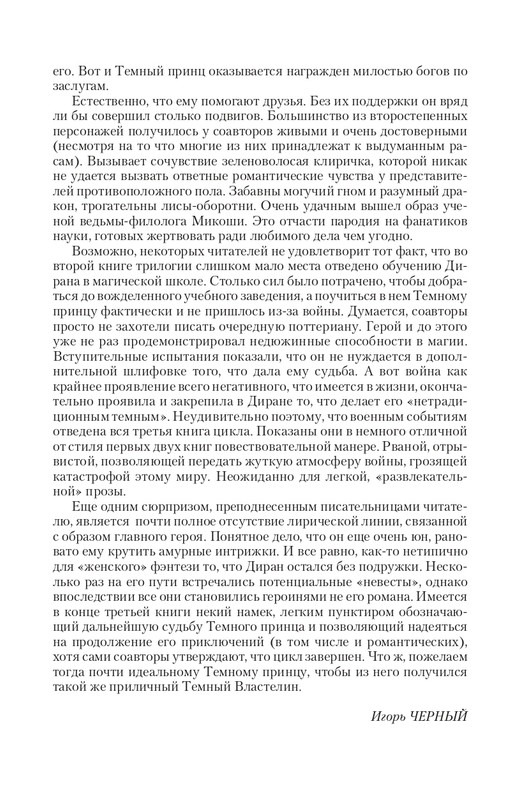 Temn-Prin-page-0091