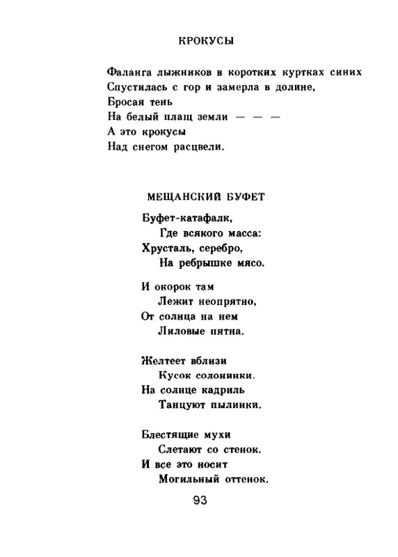 Мария Павликовская-Ясножевская Стихи_page-0095