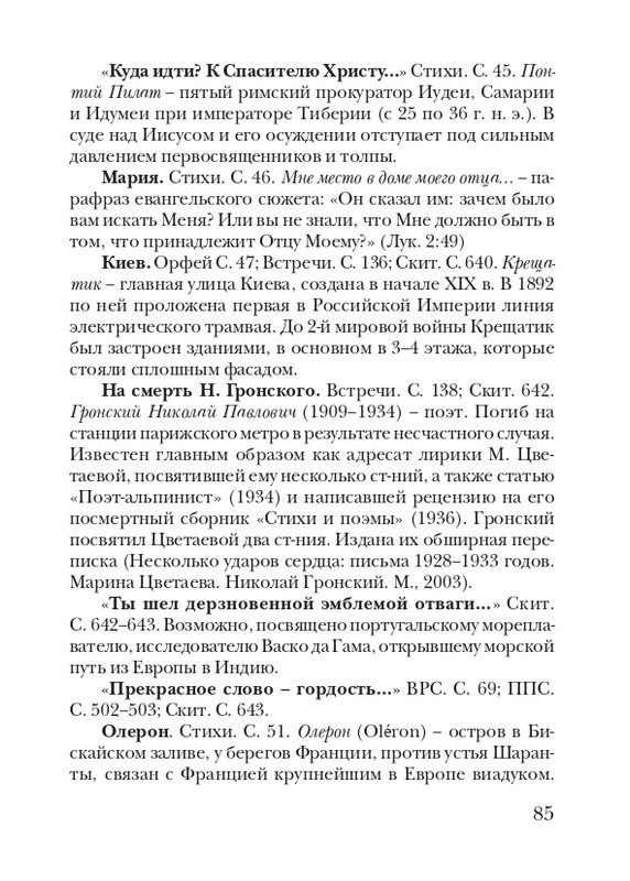 boem-irina-orfej-2010-izd-page-0086