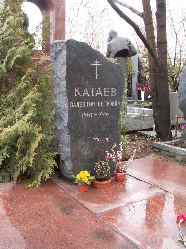 Валентин Катаев