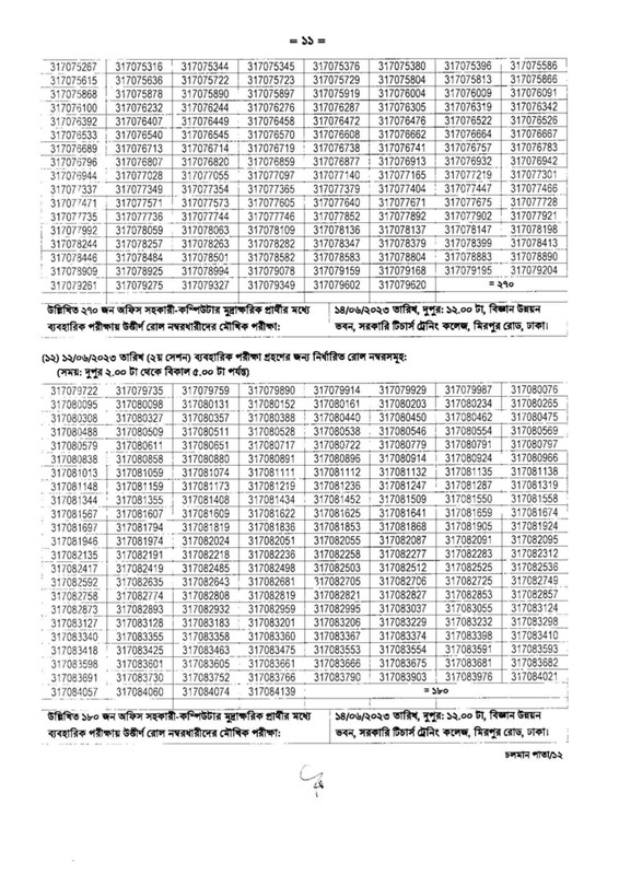 DSHE-Office-Assistant-Cum-Computer-Typist-Practical-Test-and-Viva-Date-2023-PDF-11