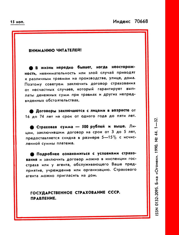 БО 1990 № 44 • Юстинас Марцинкявичюс - Последние чудеса_page-0036