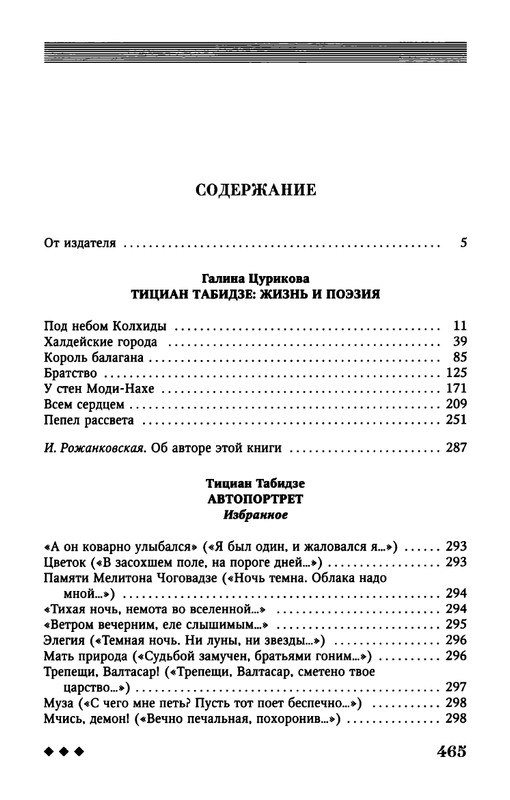 tsurikova-titsian-tabidze-2015-page-0060