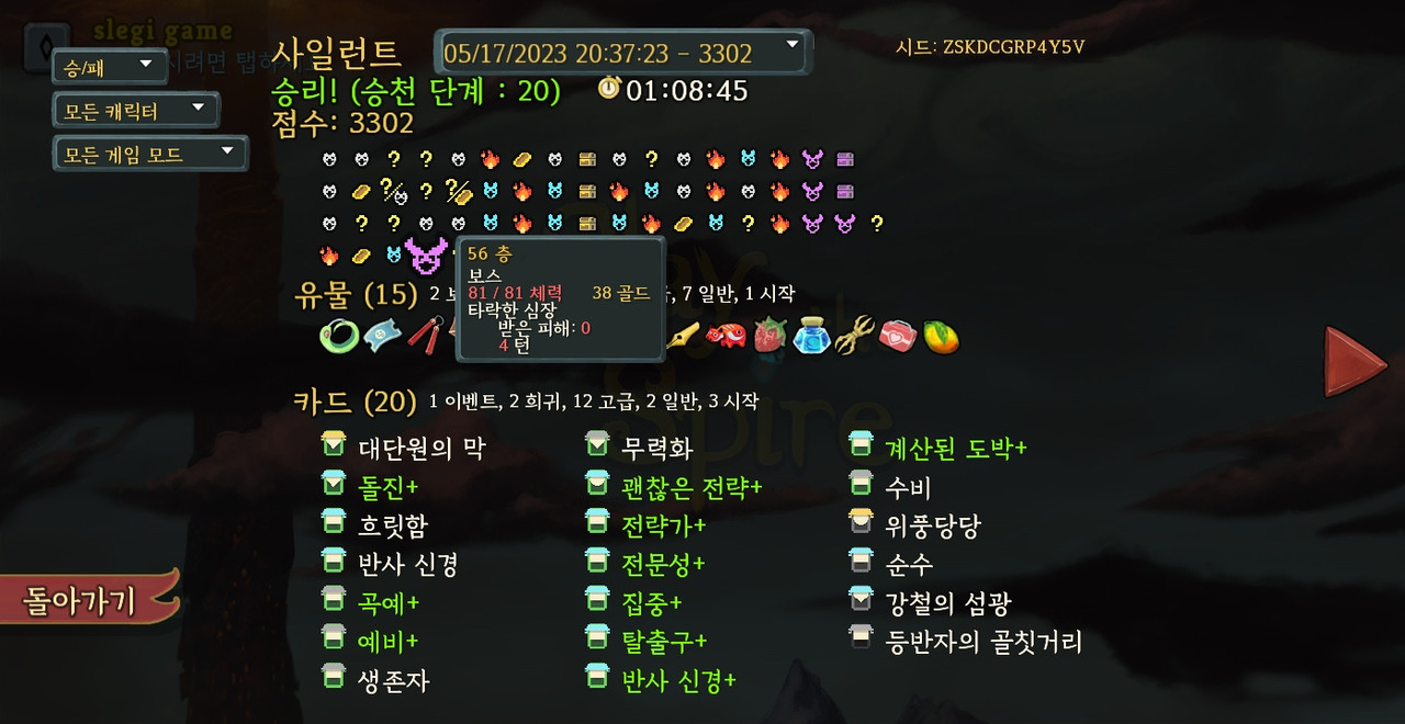 Screenshot_20230518-054132_Slay the Spire