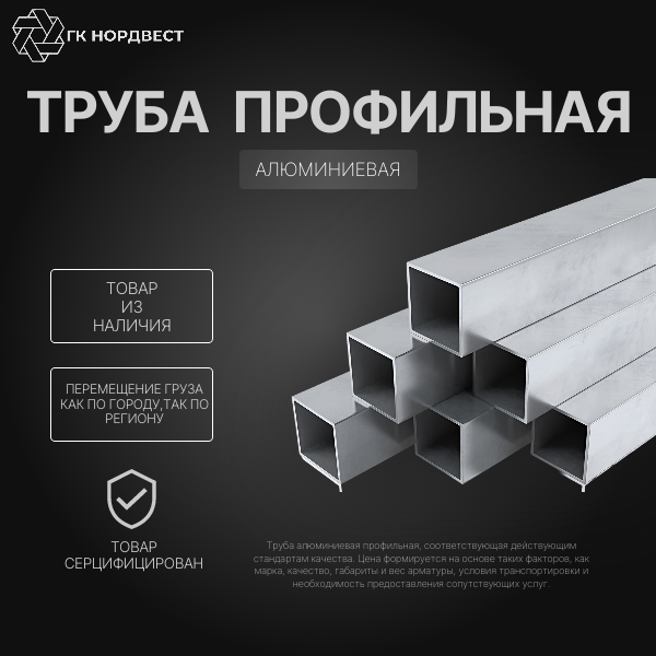 Труба алюминиевая профильная 35 х 35 х 2мм,АД31 Т1, ГОСТ 22233-2018