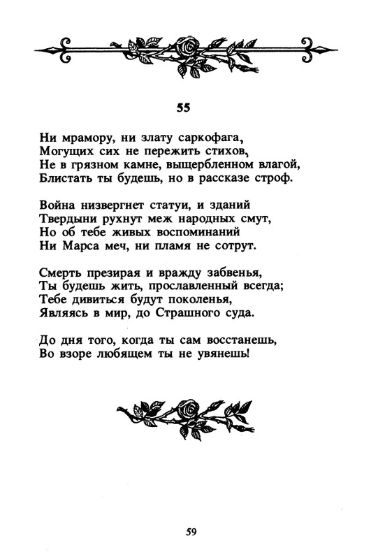 Shekspir-Uilam-Sonety-1996-page-0061