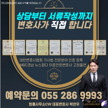 창원법원 근처 이혼 변호사상담