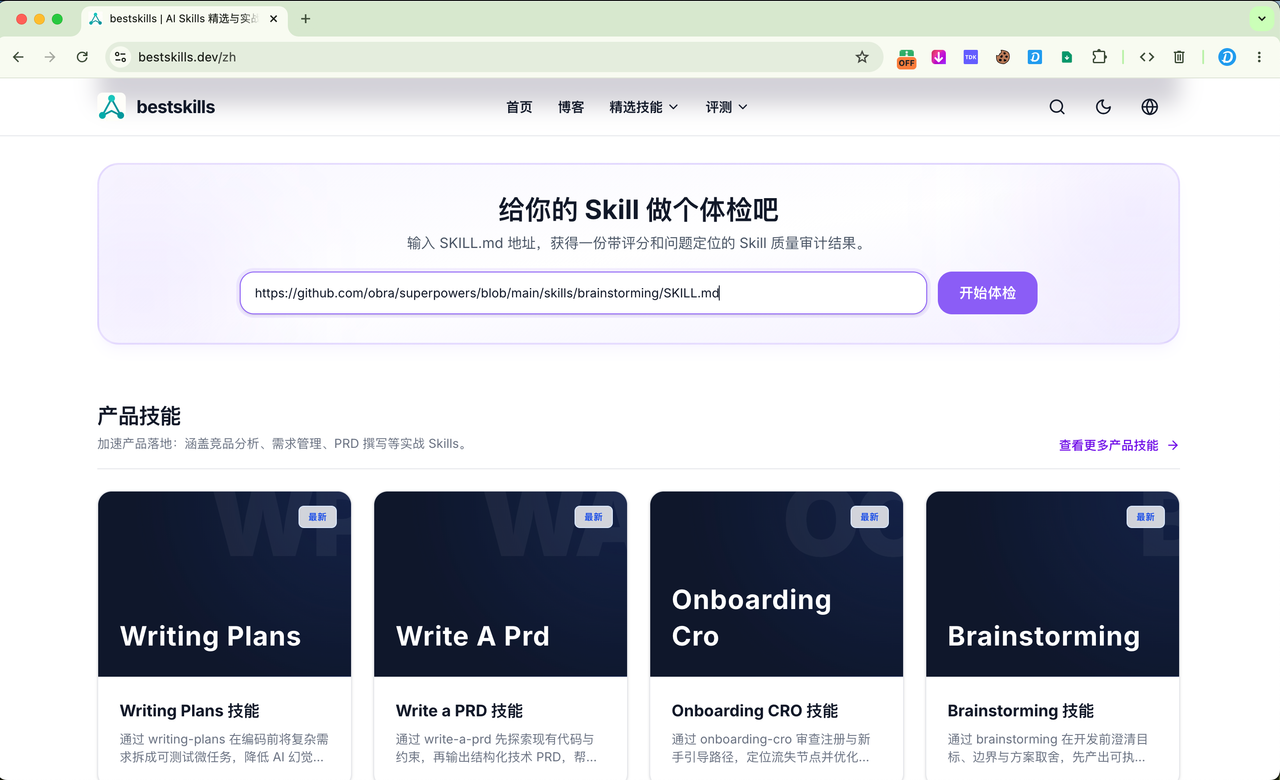 提交 SKILL.md 文档地址