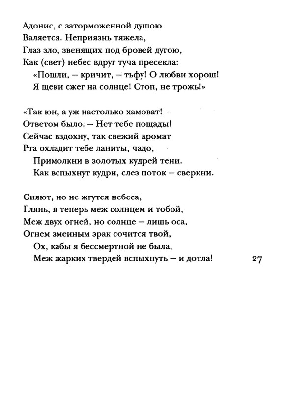shakespeare-venera-i-adonis-2001-page-0028