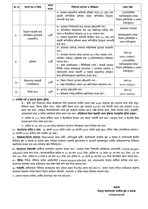 Mirpur-Cantonment-Public-School-and-College-Job-Circular-2026-PDF-2