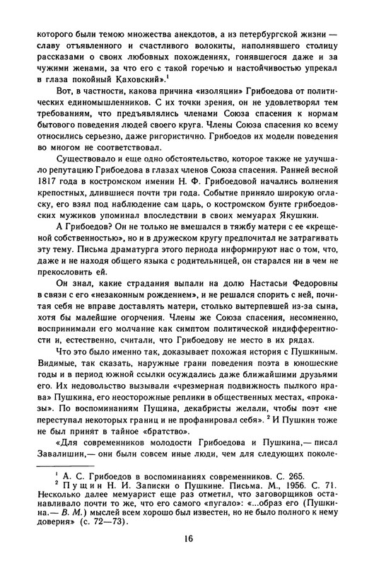 griboedov-sochineniya-v-stikhakh-1987-page-0019