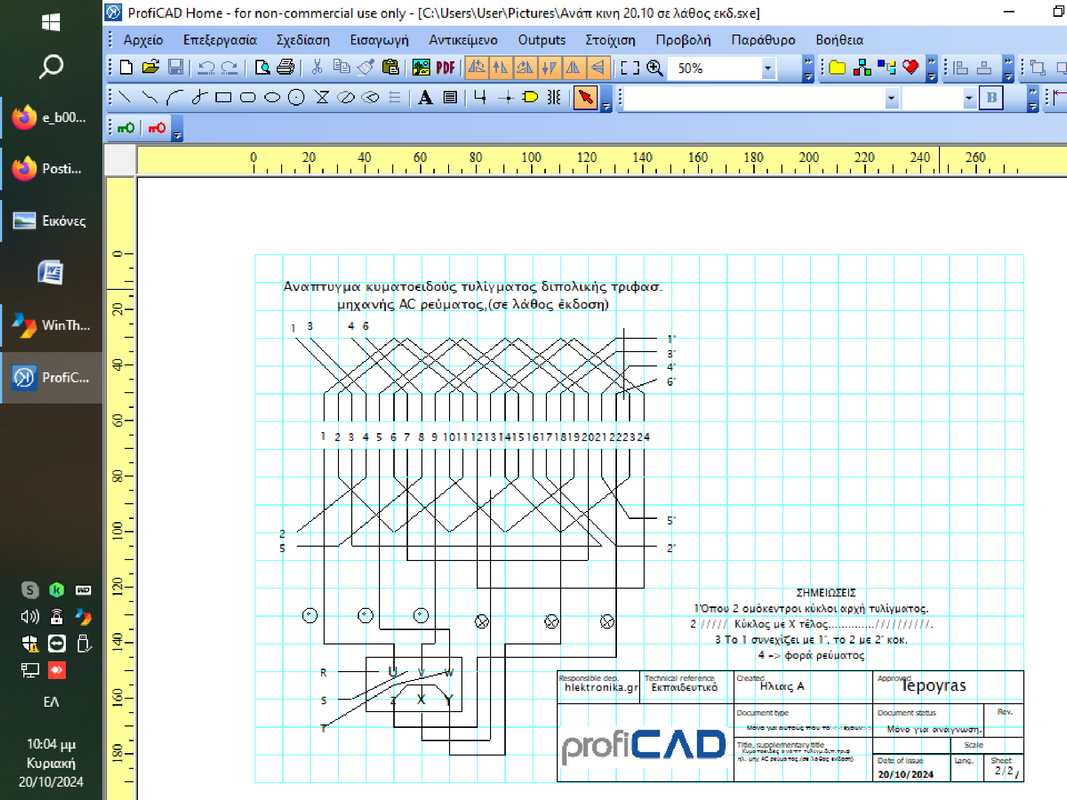 Ανάπτ κινητ 20.10 σε λαθ