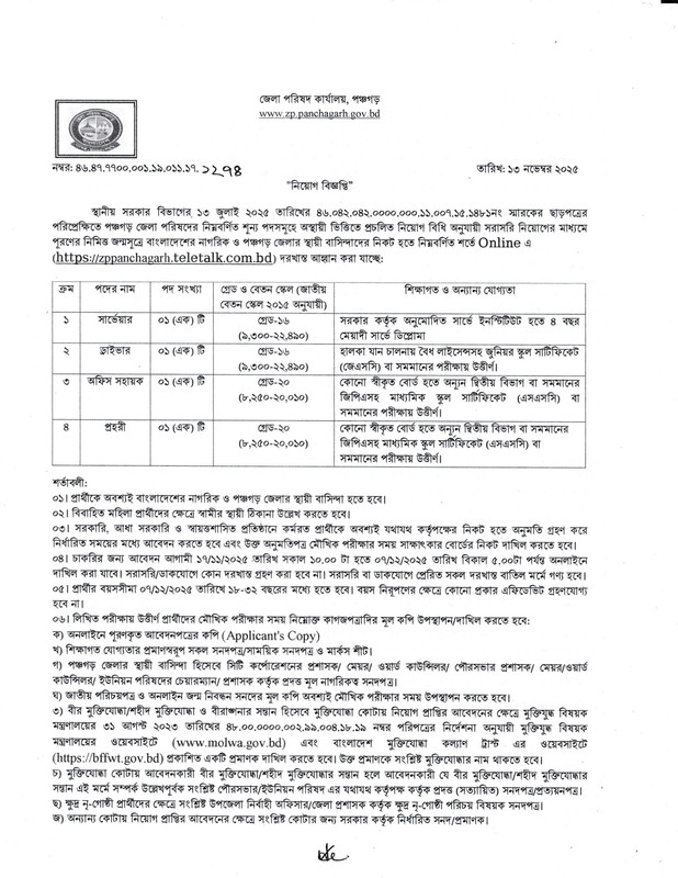Zila-Parishad-Panchagarh-Job-Circular-2025-PDF-1