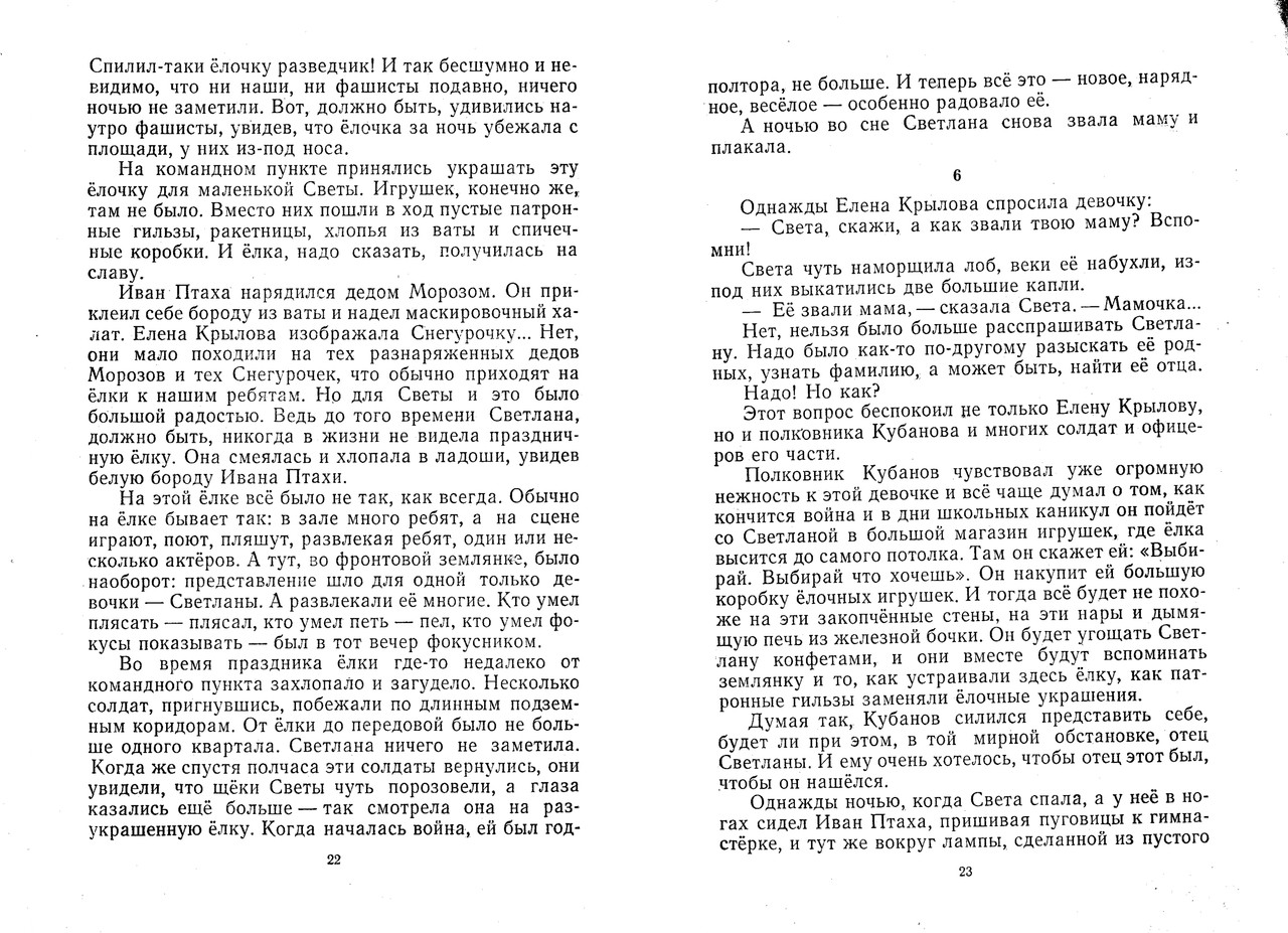 Jefetov-Mark-Devochka-iz-Stalingrada-page-0013