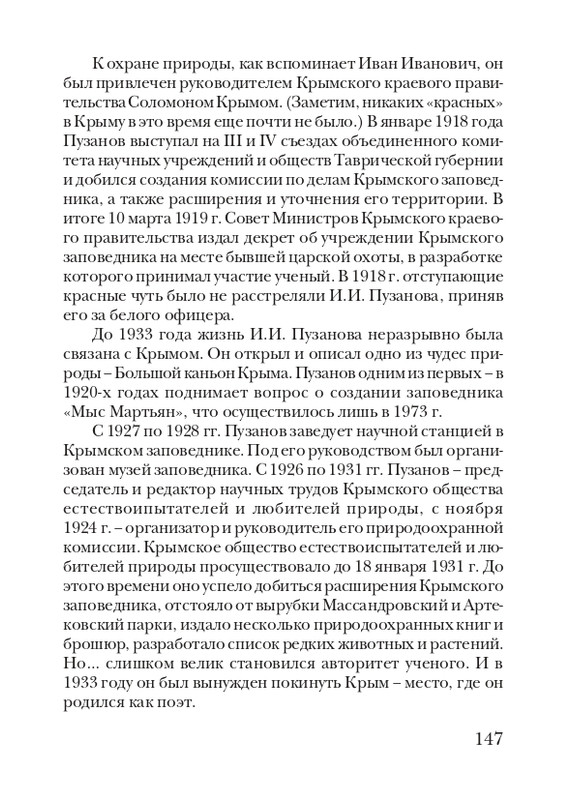 puzanov-talipot-2011-page-0148