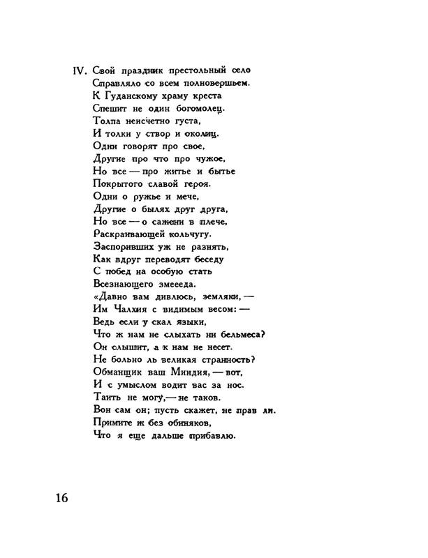 pasternak-gruzinskie-liriki-1935-page-0020