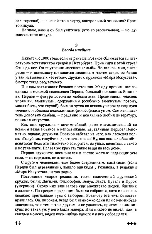rozanov-v-literature-russkogo-zarubezhja-2007-page-0015