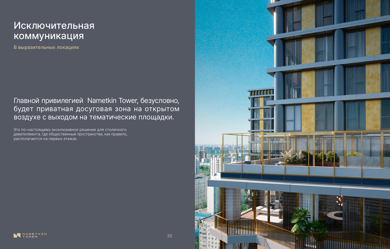 [Изображение: Nametkin-Tower-page-0018.jpg]