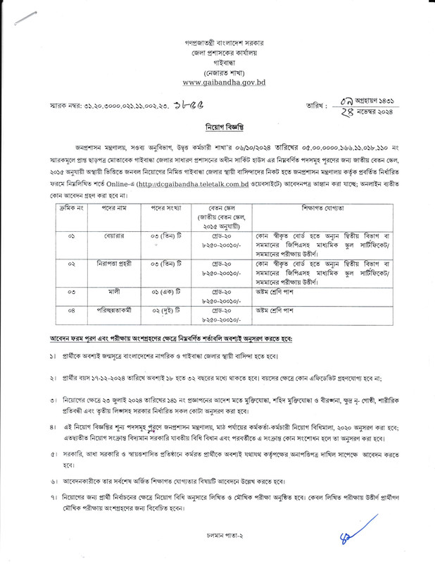 DC-Office-Gaibandha-Job-Circular-2024-PDF-1