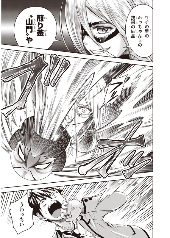 Ninja Tensei Shinobi KillVol2-14
