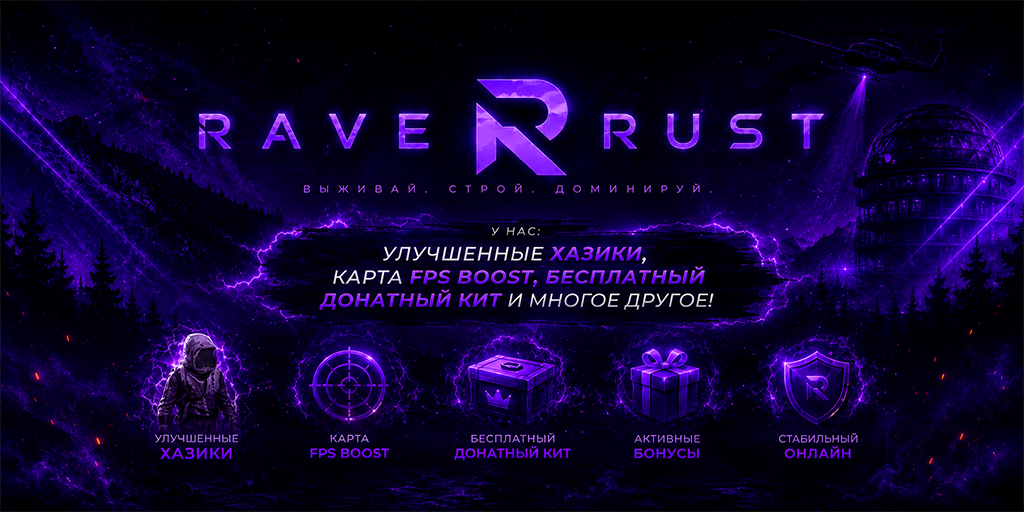 RAVE RUST | X1000000 | PVP | BARREN | FPS+
