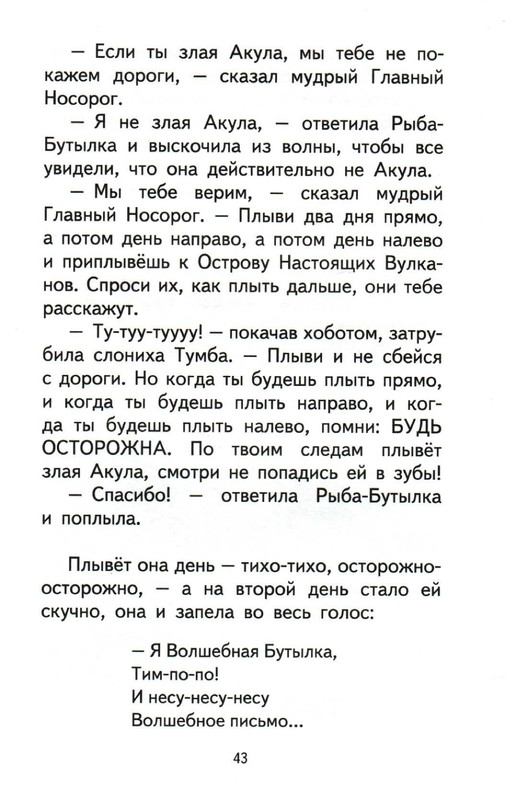 Sharov-Aleksandr-Prikluchenija-Jozhenki-page-0047
