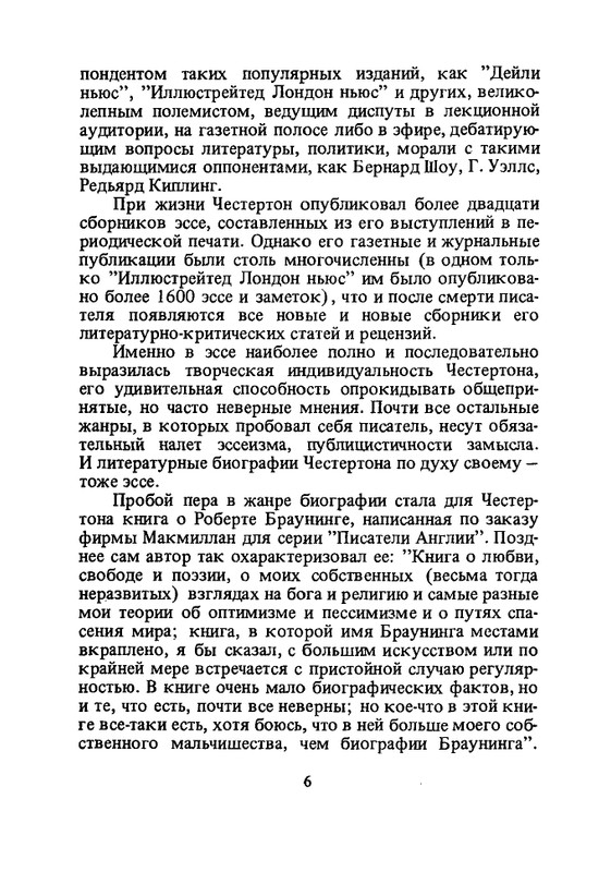 Chesterton-Gilbert-Charlz-Dikkens-page-0007