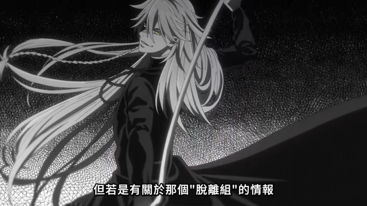 黑執事 綠之魔女篇 第12話 2 死神 4