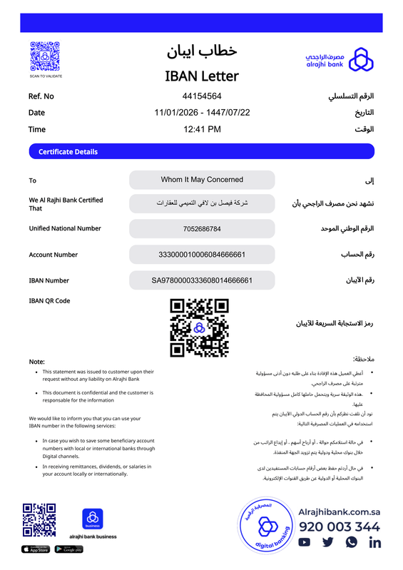 شهادة الآيبان البنكي