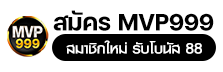 mvp999