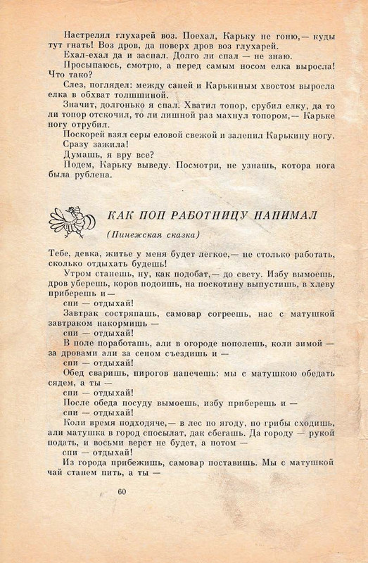 Pisahov-Stepan-Skazki-1988-page-0062