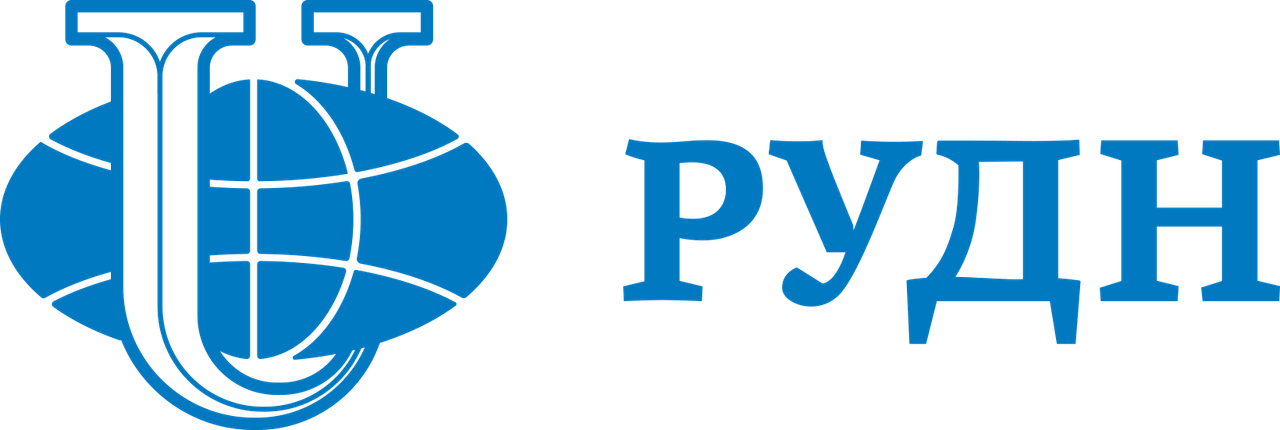 РУДН