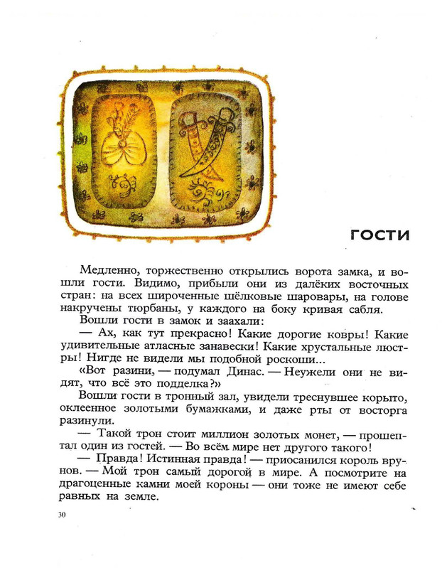 Zhilinskajte-Vitaute-Zamok-lgunov-1977-page-0030