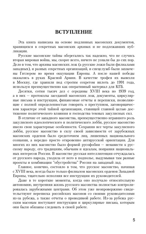 O-A-Platonov-Mastera-gosudarstvennoi-izmeny-page-0006