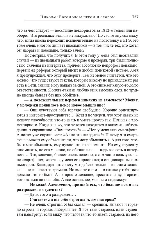 bogomolov-professor-syn-professora-2022-page-0128