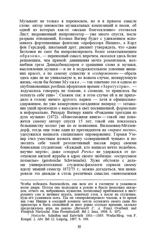 nietzsche-sochineniya-tom1-1990-page-0011