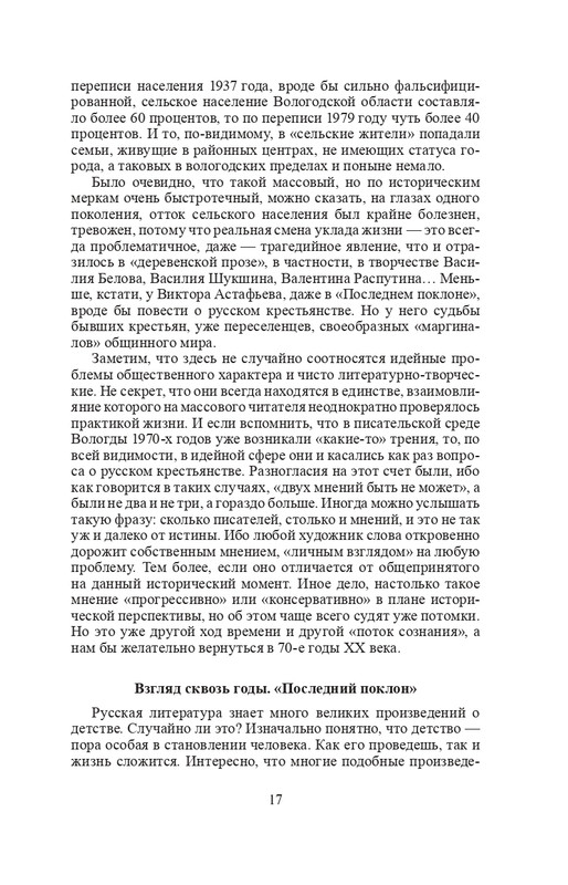 vologodskie-zatesi-viktora-astafjeva-2007-izd-page-0020