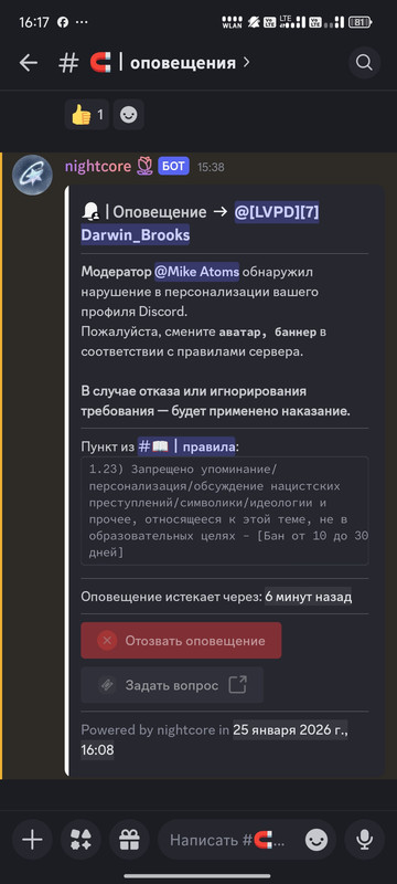 Screenshot 2026 01 25 16 17 00 207 com discord