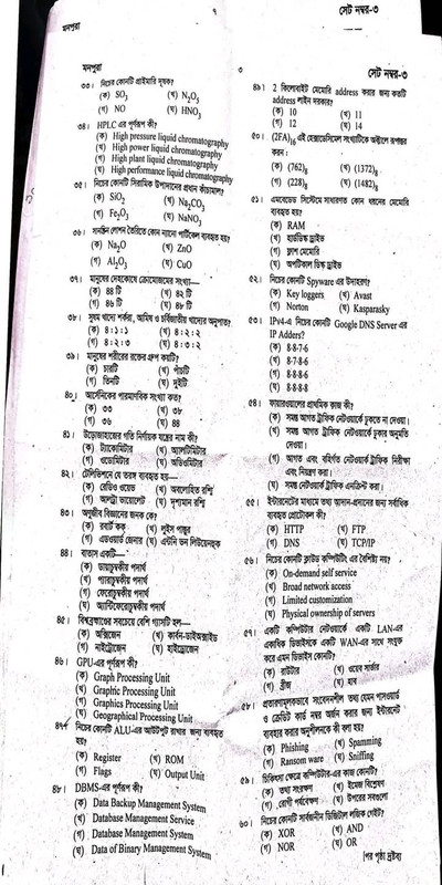 45th BCS MCQ Solutions and Answers