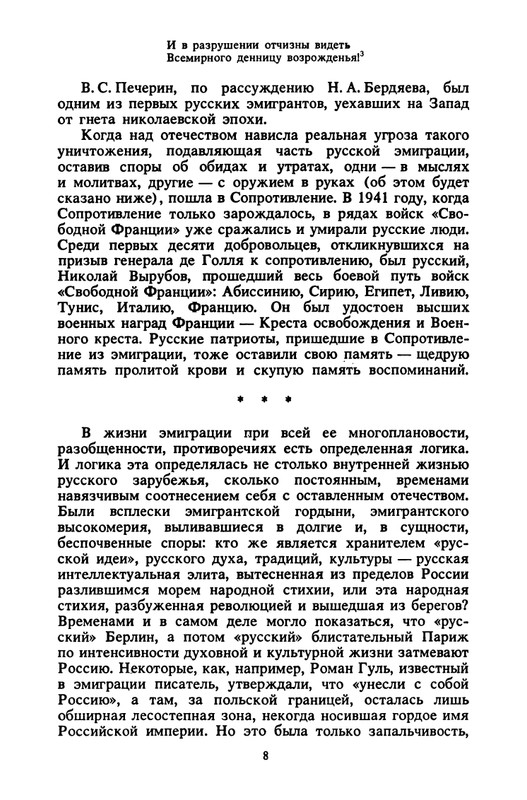 Kostikov-Vacheslav-Ne-budem-proklinat-izgnane-page-0011