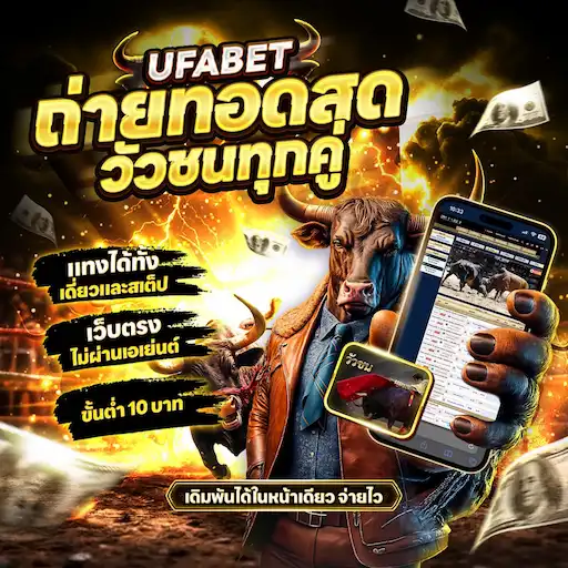 ufabet odds update market