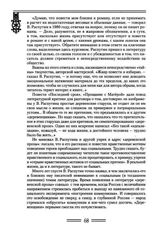 strelkova-astafjev-belov-rasputin-shukshin-2006-page-0069
