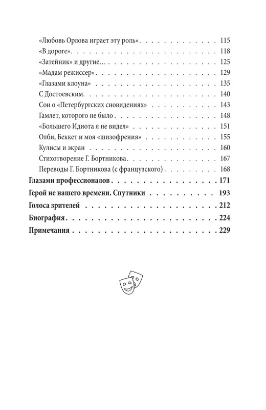 Слюсарева Н.С. - Я собираю мгновения - 2023_page-0024