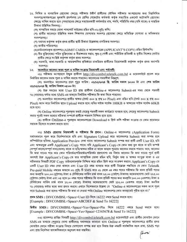 বরিশাল বিভাগীয় কমিশনার এর কার্যালয় নিয়োগ বিজ্ঞপ্তি ২০২৪