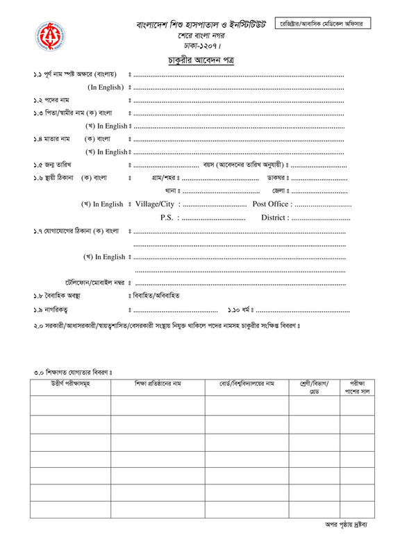 BSHI-Registrar-and-RMO-Job-Application-Form-2023-PDF-1