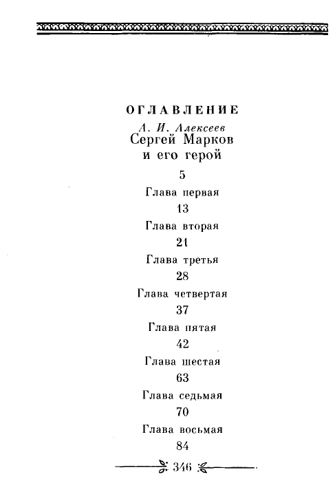 Markov-Sergej-Jukonskij-voron-1990-page-0021