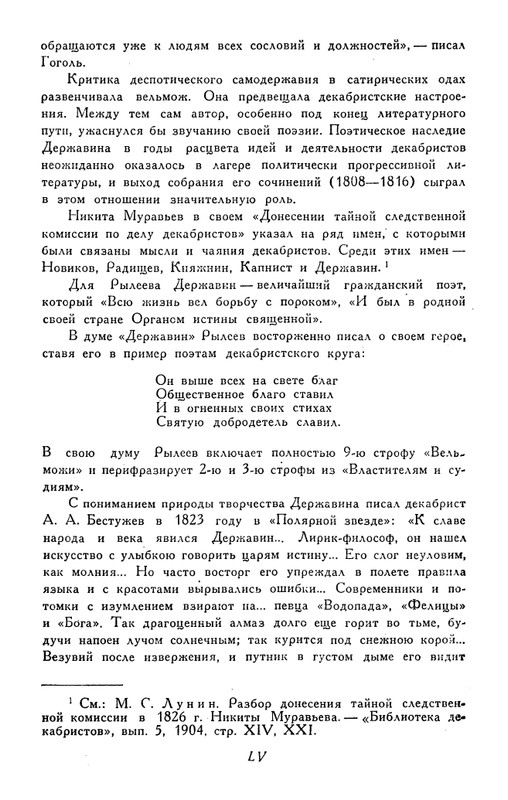 derzhavin-stikhotvoreniya-1958-page-0058