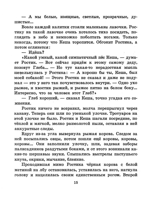 Tokmakova-Irina-Rostik-i-Kesha-page-0017
