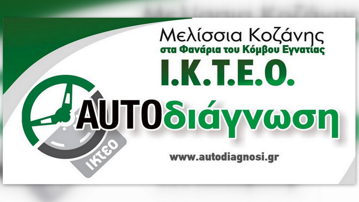 κοζάνη, ειδήσεις, νέα, Πτολεμαΐδα